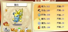 洛克王國(guó)酷拉技能和種族值【神獸】（純圖）