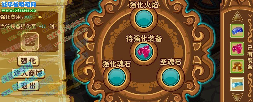 功夫派裝備強化