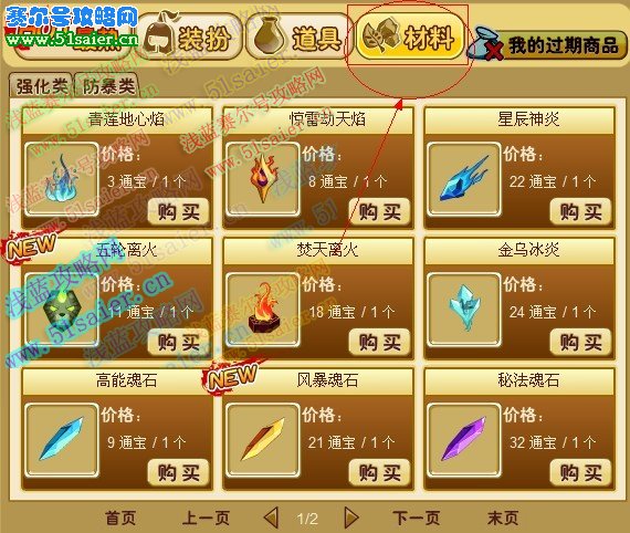 功夫派裝備強化