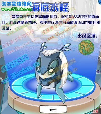 海底水怪