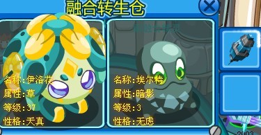 賽爾號(hào)埃洛種子融合公式