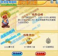 摩爾莊園冬季的問候攻略 摩爾莊園煮姜湯攻略