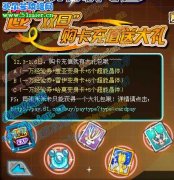 【12月10日】賽爾號迎“雙旦”購卡充值送大禮