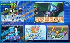 賽爾號元素之戰在哪里 賽爾號元素之戰攻略