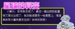 【12月10日】哈默星也出現(xiàn)了異變能量球