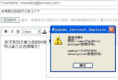 TM的伊妹兒拒絕訪問