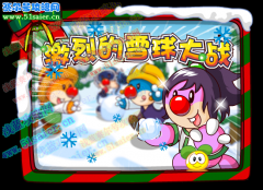 摩爾莊園激烈的雪球大戰就在12月17日 新鮮的牛奶怎樣獲得