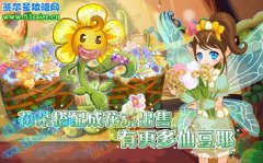 小花仙仙豆怎么掙 快把你的花朵搭配成花束出售吧