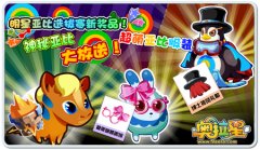 明星亞比選拔賽新獎品！超萌亞比服裝，神秘亞比大放送！