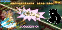 功夫派12月24日更新預告之一