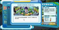 奧拉星熱火朝天的賽前準(zhǔn)備任務(wù)攻略