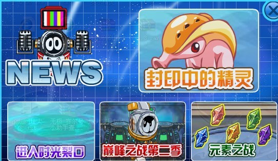 賽爾號12月17日攻略