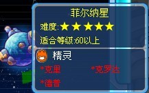 菲爾納星