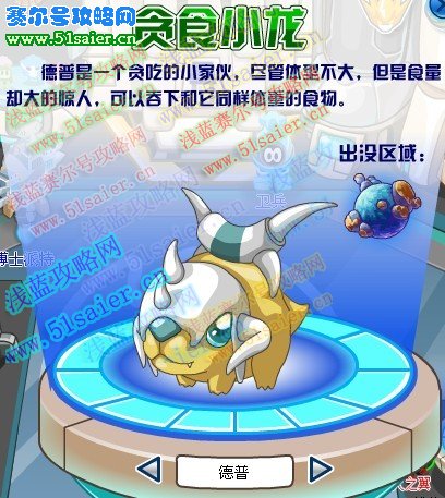 德普 貪食小龍