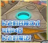 賽爾號長老的魔法召喚儀式，克瑞斯 特尼 阿哆啦復蘇