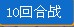 賽爾號狂戰以及電系強者稱號獲得方法