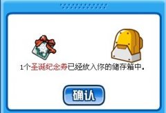 賽爾號圣誕紀念券