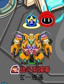 賽爾號戰斗系王者獲得方法