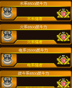 賽爾號通過屬性至尊攻略
