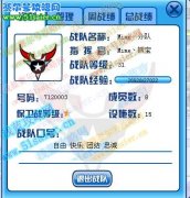 M8支隊、急切收人