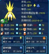 賽爾號雷伊終極修行 雷神天明閃【無致命 未特訓 得到雷神天明閃