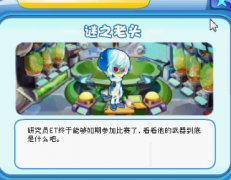 奧拉星迷之老頭任務攻略