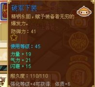 功夫派迷船甲板爆出的裝備,功夫派破軍下裝 煌石護手