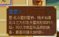 功夫派強化火焰,功夫派雷罡火,功夫派五行真火