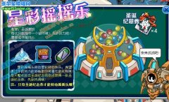 賽爾號圣誕星彩搖搖樂在哪里玩？