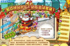 洛克王國12月24日圣誕節神秘大禮