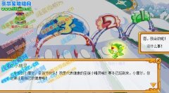 摩爾莊園圣誕大巡游任務攻略 摩爾莊園12月24日攻略