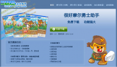 摩爾勇士助手 很好摩
