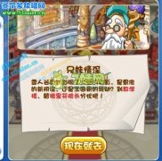 洛克王國兄妹情深攻略 洛克王國12月31日攻略