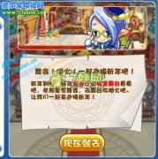 洛克王國12月31日 舞會 煙火 迎新年