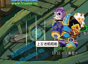 功夫派上古迷船船艙