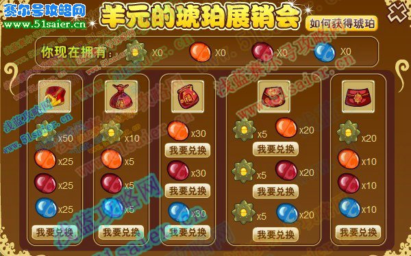 功夫派羊元的琥珀