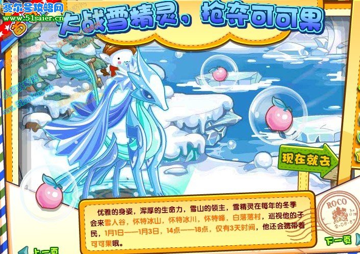 洛克王國大戰雪精靈