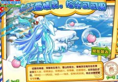 洛克王國1月1日大戰雪精靈 搶奪可可果