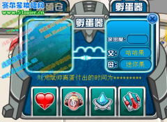 黑米之孵蛋器奇聞