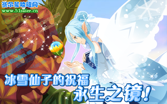 小花仙永生之鏡