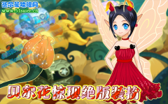 小花仙小惡魔套裝 貝爾花里的絕版裝扮！