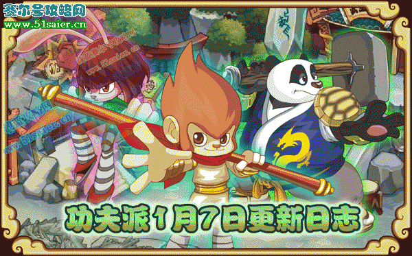 功夫派1月7日更新