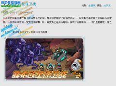 賽爾號1月7日預告 三只新精靈（圖）