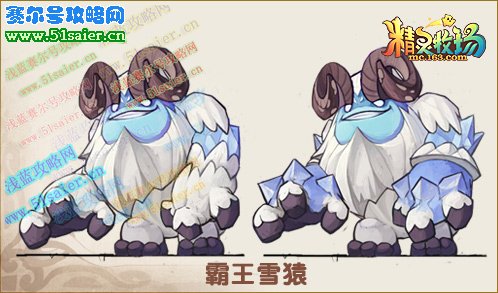 霸王雪猿