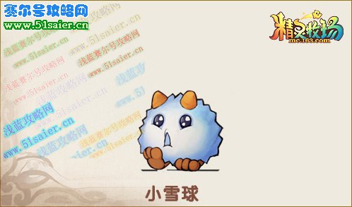 小雪球