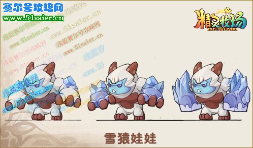 雪猿娃娃