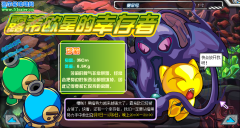 賽爾號露西歐星的幸存者攻略