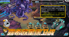 賽爾號露西歐星保衛戰