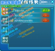 奧拉星成為特別行動突擊隊攻略