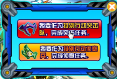 奧拉星特別行動偵察隊攻略